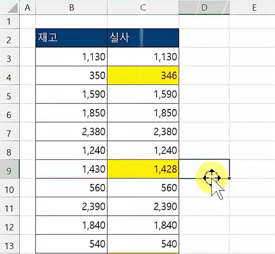 값이 다른 네 칸에 노란 채우기와 빨간 글자색이 적용된 재고·실사 표