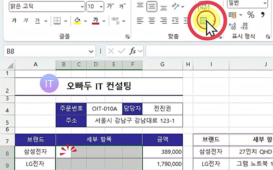 리본 맞춤 그룹의 병합하고 가운데 맞춤 단추를 눌러 세부 항목 범위의 병합이 풀리고 격자선이 보이는 화면