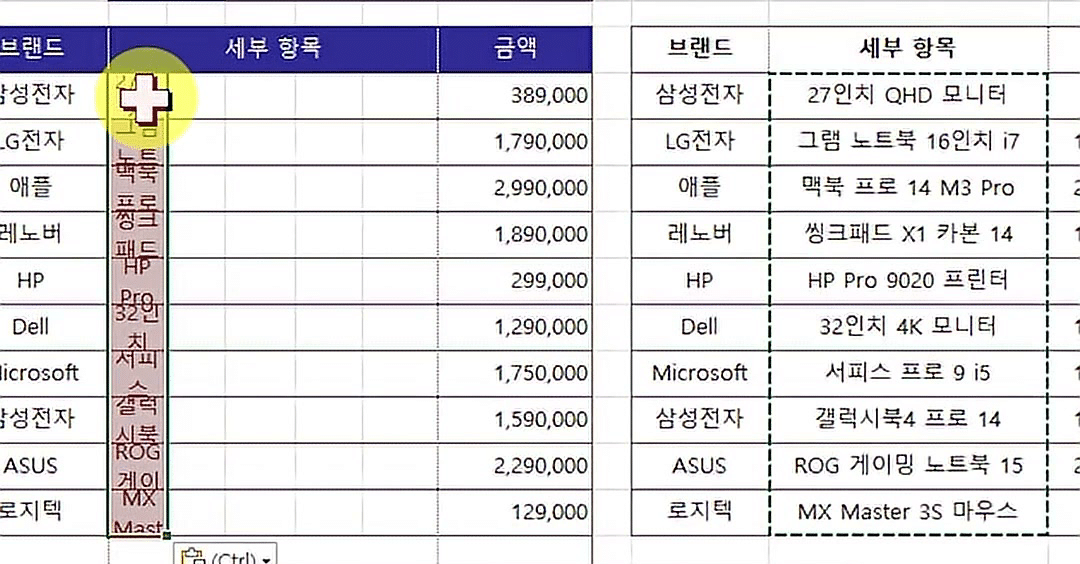 병합을 푼 세부 항목 첫 열에 복사한 품목이 좁게 들어간 화면