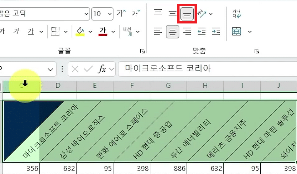 아래쪽 맞춤 버튼이 눌린 상태로 대각선 머리글이 2행 아래쪽 선에 가지런히 붙은 화면