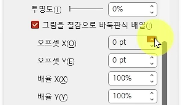 그림 서식 작업창에서 오프셋 X 위아래 단추를 누르며 커피잔 QR 도형의 위치를 맞추는 화면