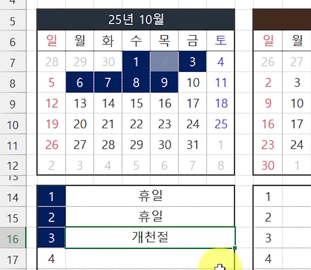 일정표 1·2일 줄에 휴일을 적자 위쪽 10월 달력의 1일과 2일 칸이 남색으로 바뀐 화면