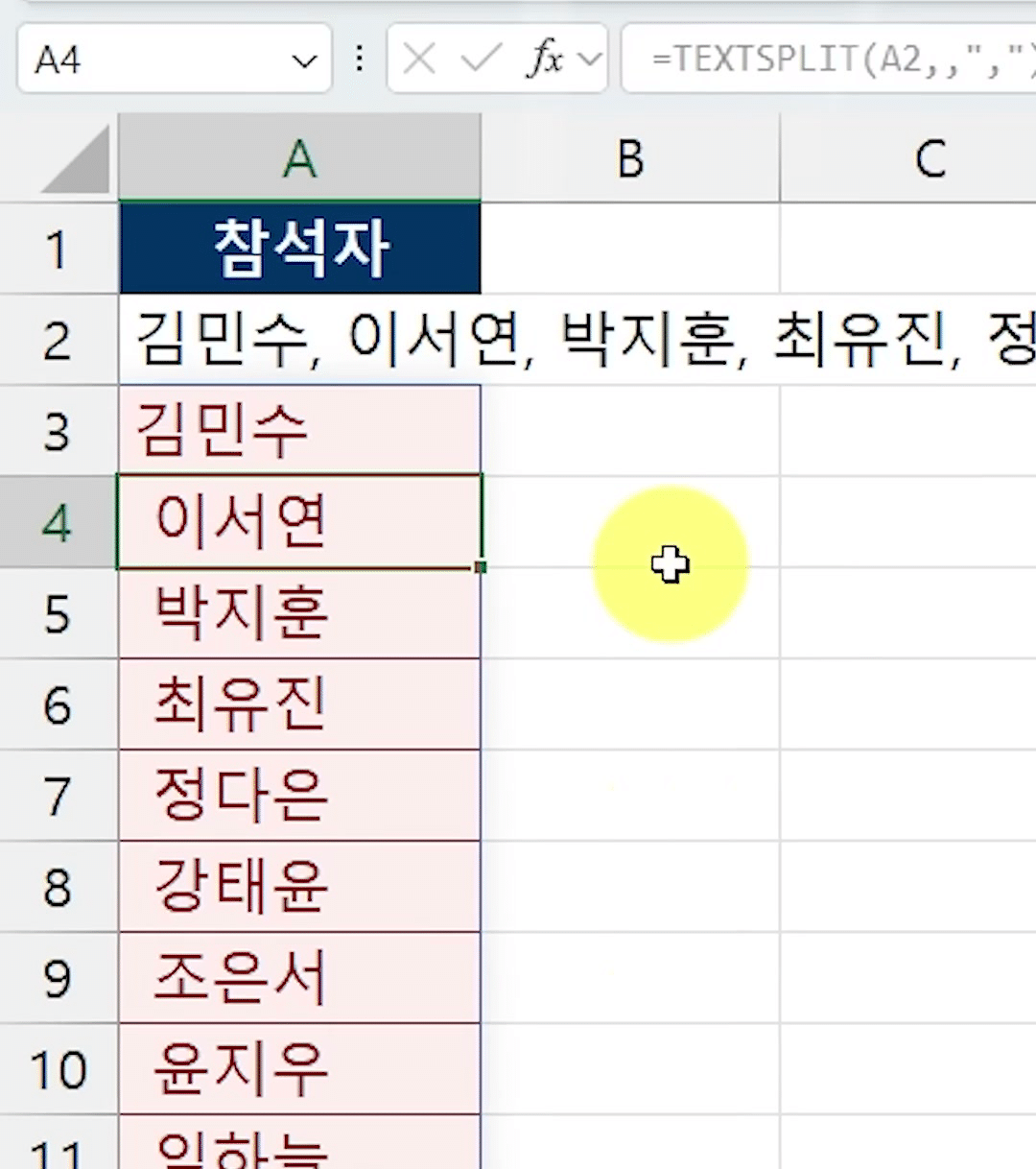 A3 셀의 TEXTSPLIT 수식 결과로 이름이 A열 아래로 한 줄씩 나뉜 화면
