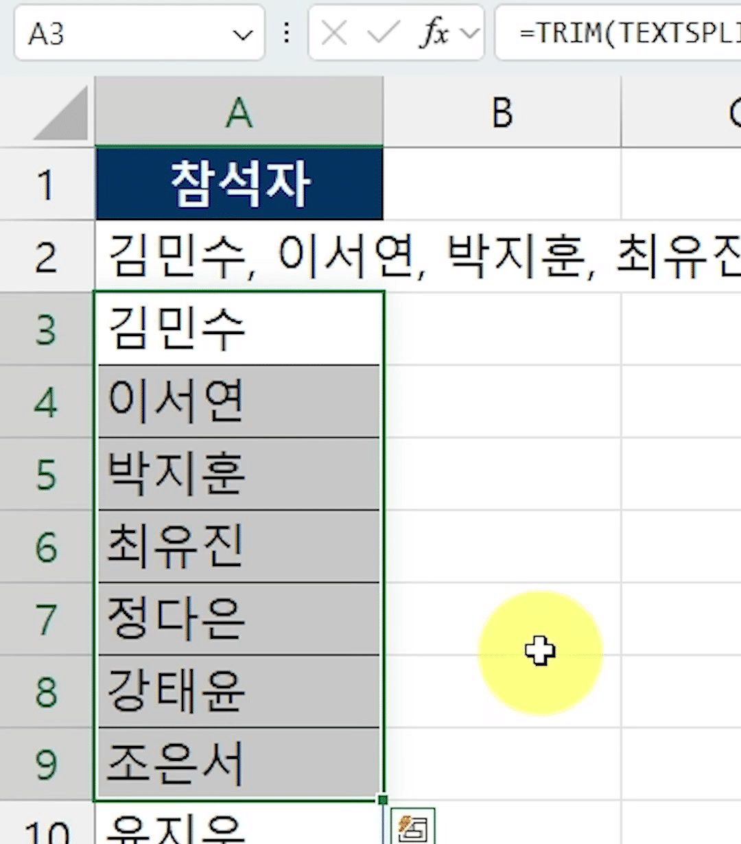 TRIM 적용 뒤 A3 아래 이름들이 앞 공백 없이 셀 왼쪽에 붙어 정리된 화면