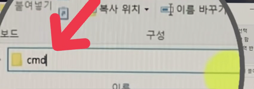 탐색기 주소창에 cmd를 입력하고 「경로창에 cmd 입력」 안내가 붙은 화면
