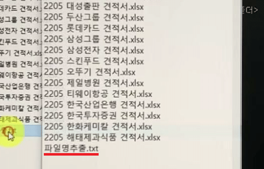 파일명추출.txt를 연 메모장에 견적서 파일 이름이 한 줄씩 나열되고 마지막 줄에 파일명추출.txt가 보이는 화면