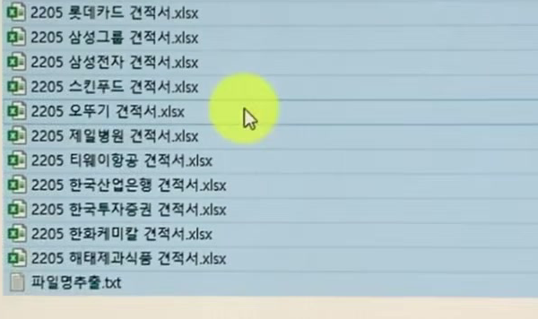 Ctrl + A로 탐색기의 견적서 파일과 파일명추출.txt가 모두 파랗게 선택된 화면