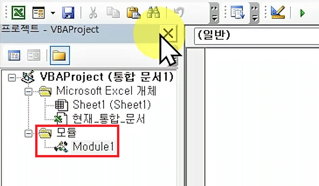 프로젝트 창에 모듈 폴더와 Module1이 새로 생기고 오른쪽에 빈 코드 창이 열린 VBA 편집기 화면