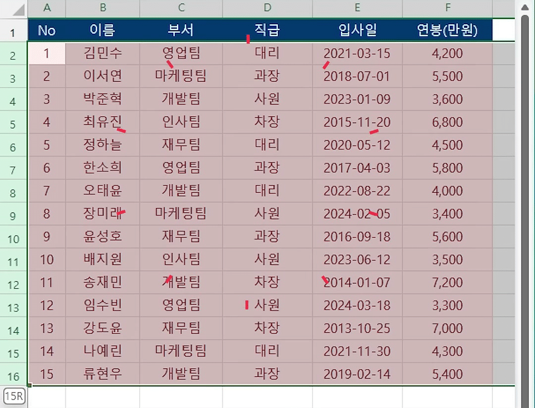 Ctrl+Shift+↓로 A2부터 15개 행이 선택되고 행 높이와 글자색이 통일된 표정리 시트의 표