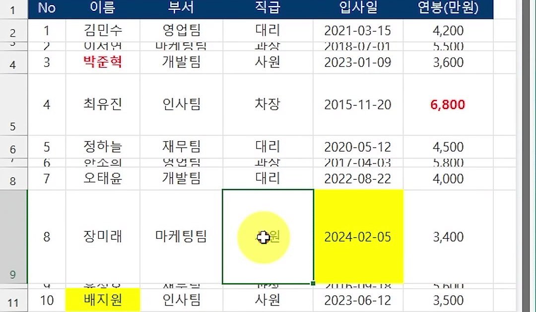 9행이 유난히 높고 E9 셀에만 노란 채우기가 남은 정리 전 표정리 시트의 표