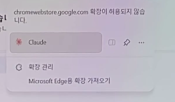 퍼즐 아이콘을 눌러 열린 확장 목록에 Claude 항목과 고정 핀 아이콘이 보이는 화면