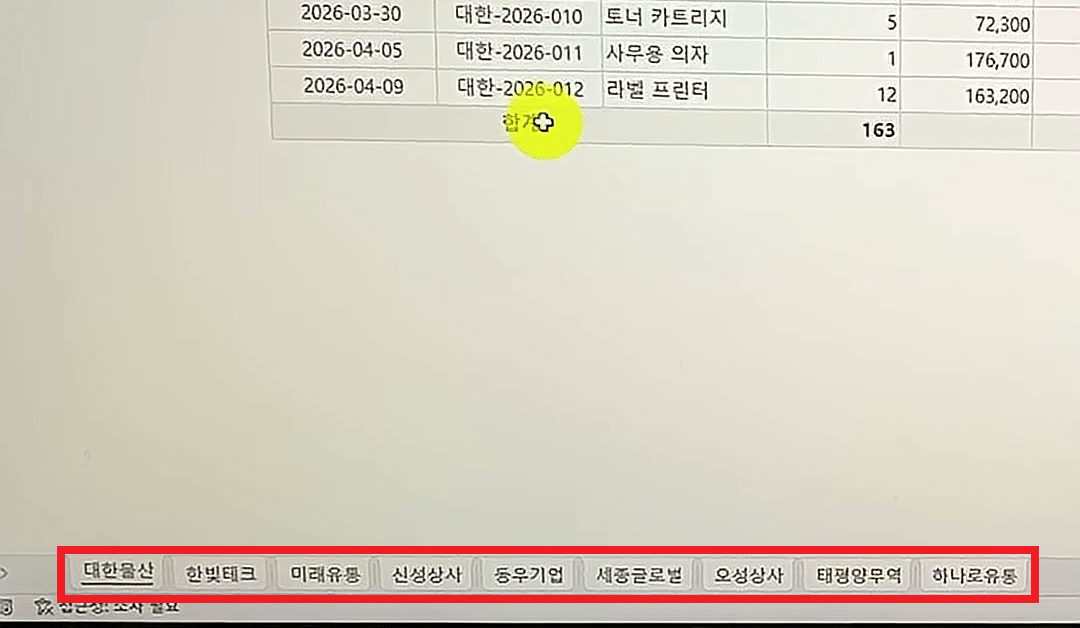 대한물산부터 하나로유통까지 모든 시트 탭이 흰색으로 함께 선택된 화면