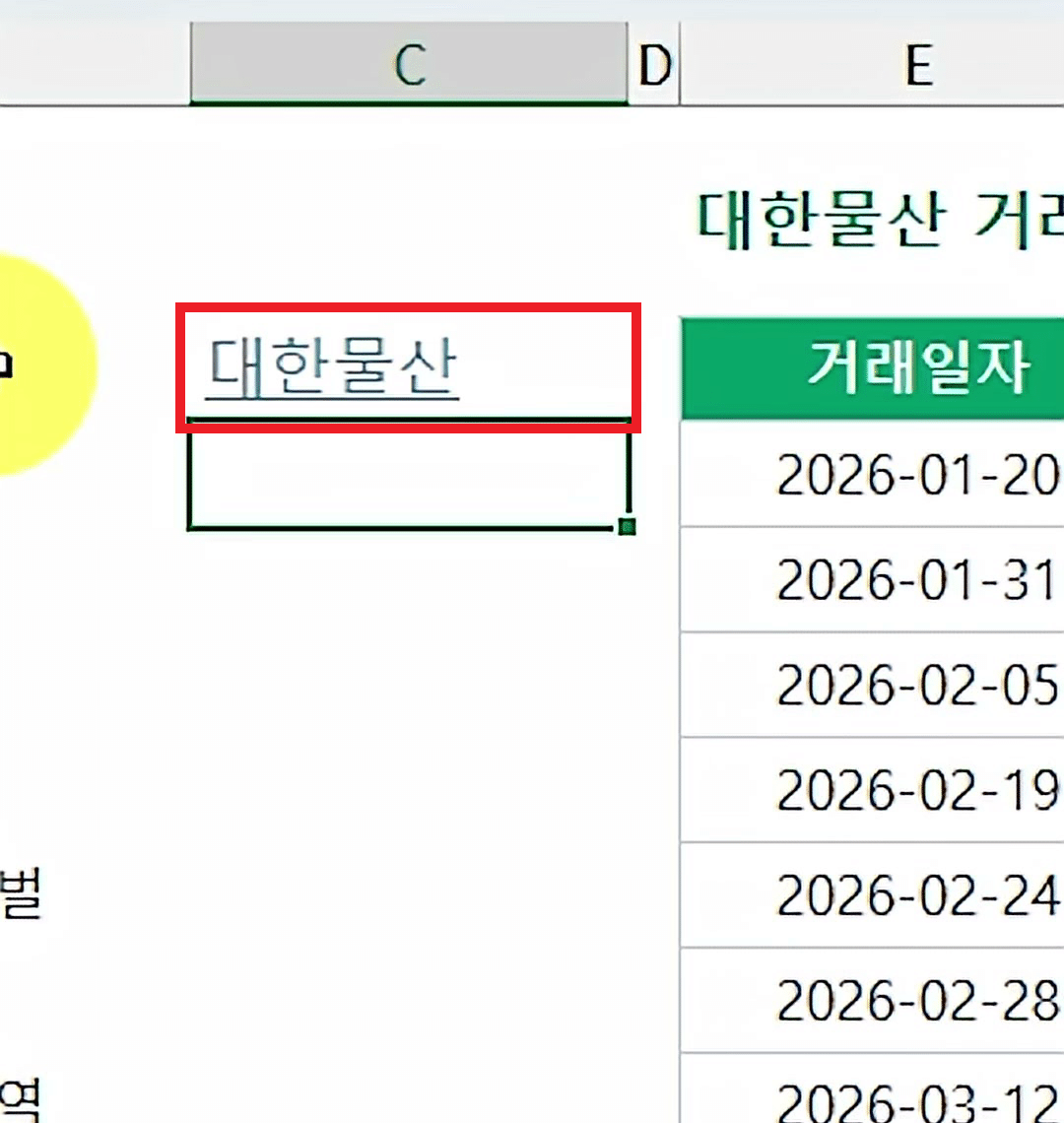 수식 입력을 마치자 C4 셀에 파란 밑줄 링크 「대한물산」이 생긴 화면
