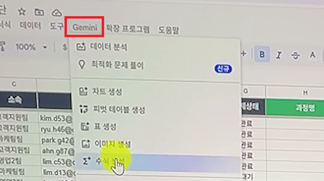 구글 시트에서 「Gemini」 메뉴를 펼쳐 「데이터 분석」부터 「환경설정」까지 나열되고 「수식 생성」에 손가락 커서가 올라간 화면