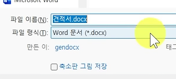 워드 「다른 이름으로 저장」 창을 확대한 화면. 파일 이름은 견적서.docx이고 커서가 파일 형식 칸 「Word 문서 (*.docx)」를 가리킨다