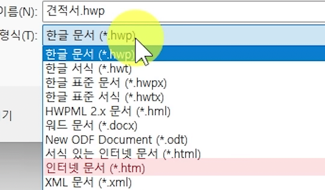 한글 「다른 이름으로 저장하기」 창에서 파일 형식 목록을 펼친 화면. 「인터넷 문서 (*.htm)」 항목에 분홍 강조가 붙어 있다