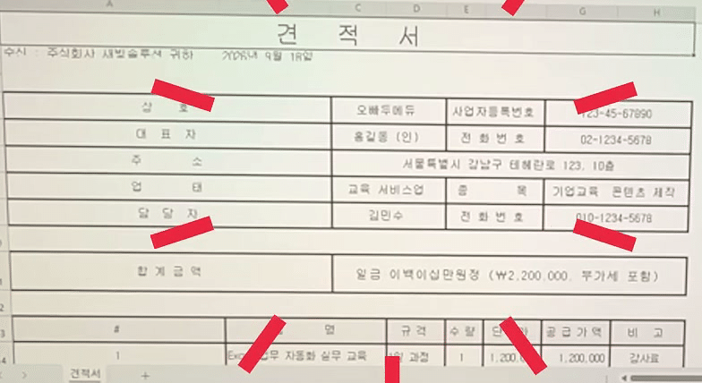견적서.htm을 끌어다 놓아 엑셀 시트로 열린 한글 견적서. 상호·대표자·합계금액·품목 표가 셀에 들어온 화면