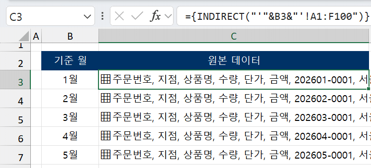 기준 월마다 그 달 시트의 데이터가 셀 하나에 배열로 담긴 화면