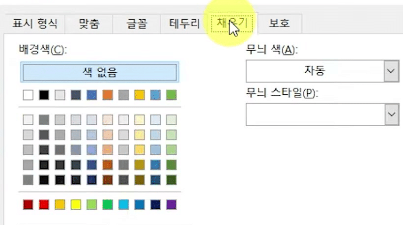 서식 찾기 창의 채우기 탭에서 배경색 팔레트가 펼쳐진 화면