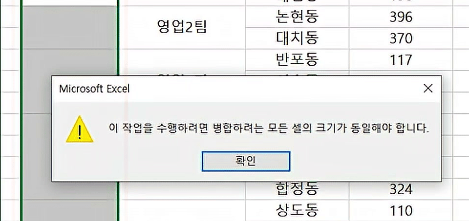 순번 열 자동 채우기 뒤 Microsoft Excel 경고 대화상자에 병합하려는 모든 셀의 크기가 동일해야 한다는 메시지가 뜬 화면