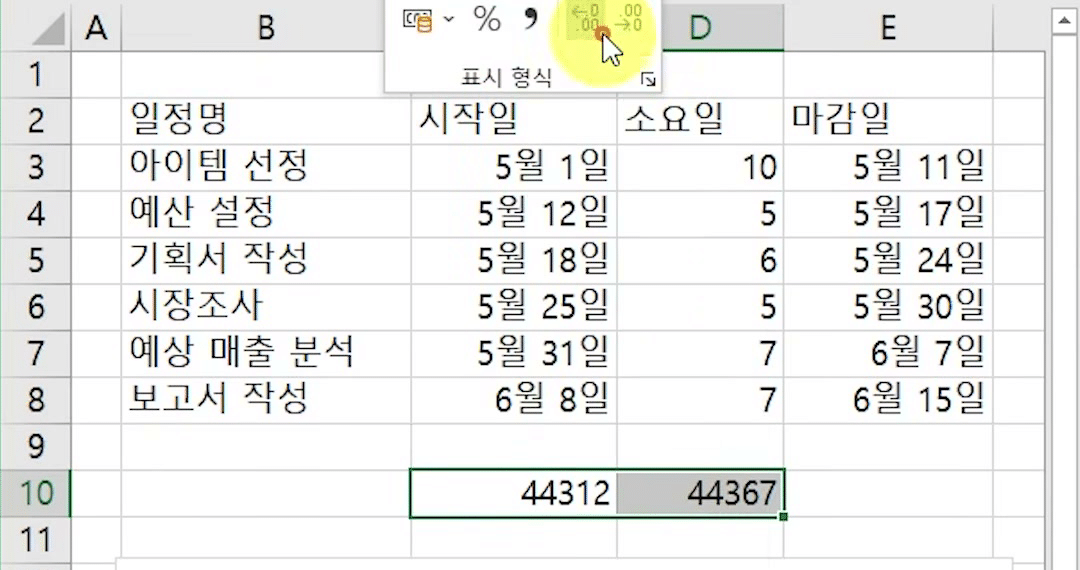 일반 형식을 적용해 C10과 D10 값이 44312, 44367로 바뀐 화면