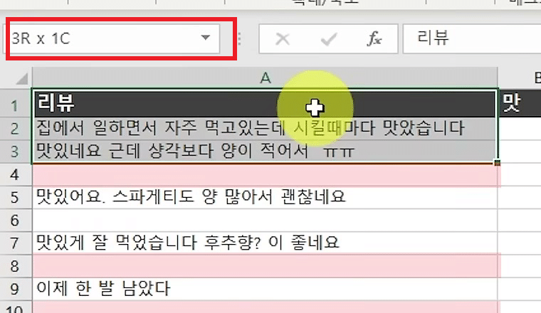 「빈셀포함」 시트에서 빈 셀 앞 A3까지만 선택되고 이름 상자에 3R x 1C, 상태 표시줄에 개수 3이 보이는 화면
