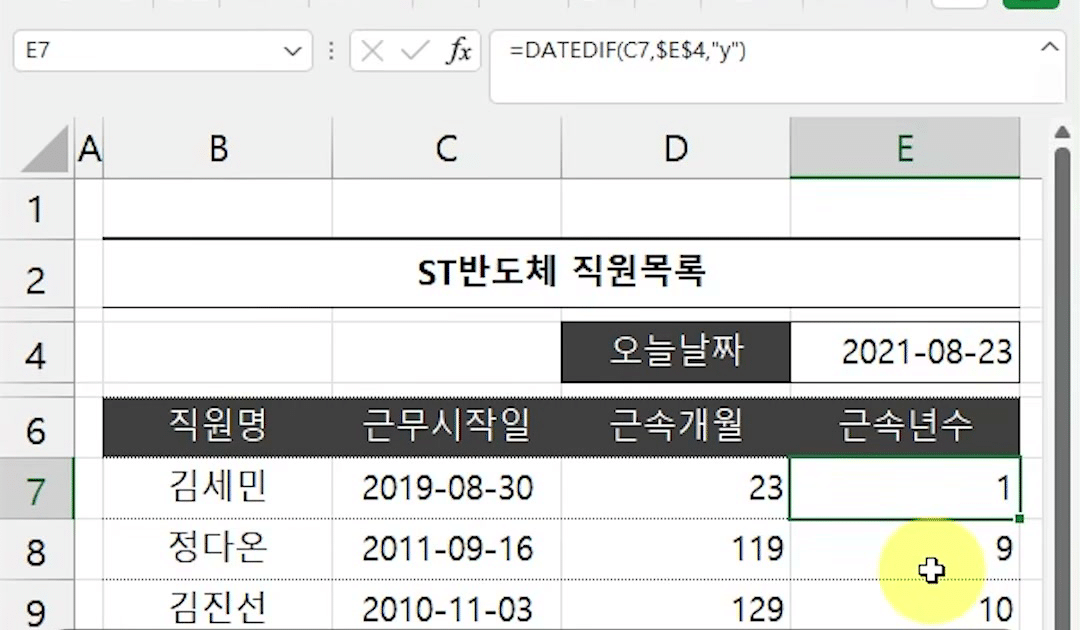 근속년수 열이 1, 9, 10처럼 정수로만 나오고 2019-08-30 입사한 김세민이 1년으로 계산된 것을 지적하는 자막이 뜬 화면