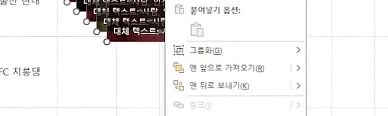 겹친 선수 사진들을 오른쪽 단추로 누른 메뉴에서 맨 아래 [크기 및 속성] 항목이 강조된 화면