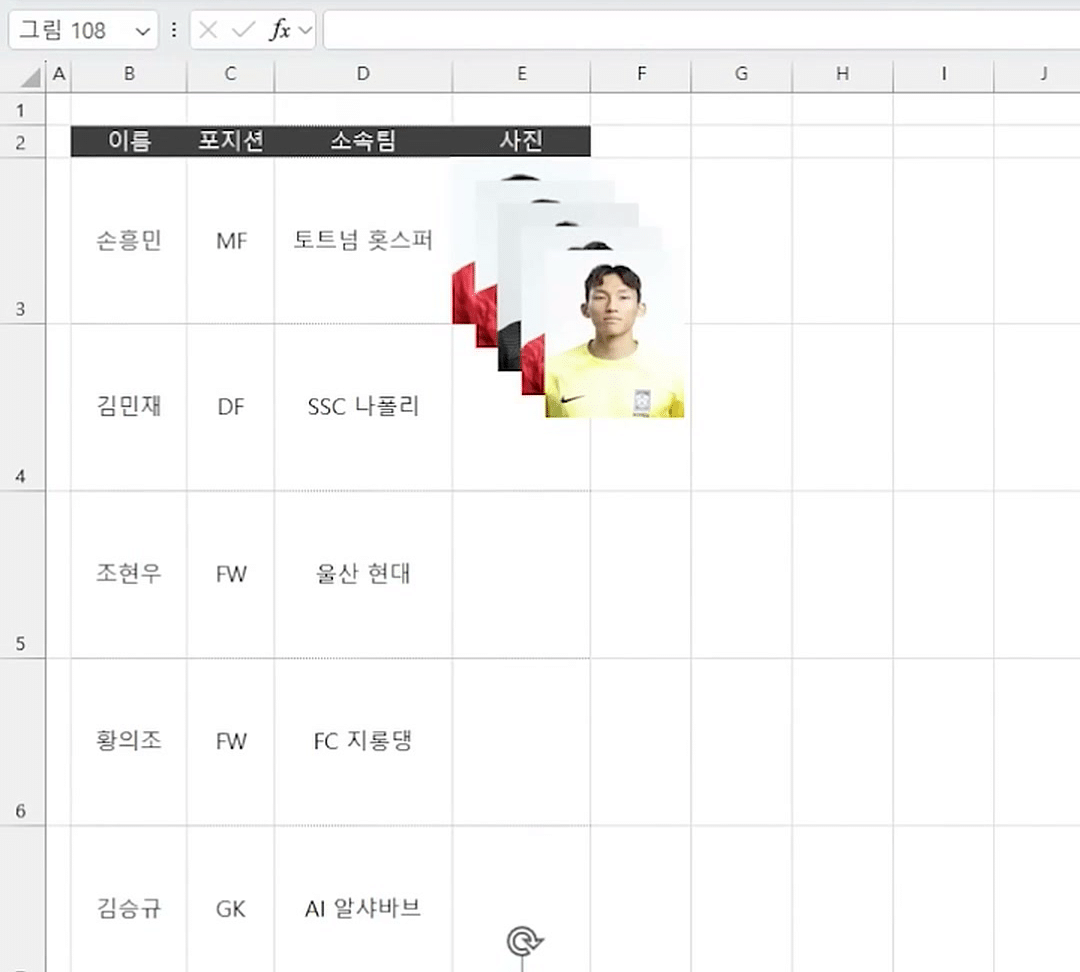 Alt를 누른 채 끈 그림이 조규성 행 사진 칸 모서리에 맞춰 놓이고 나머지 사진은 위쪽 첫 칸 근처에 겹쳐 남은 화면