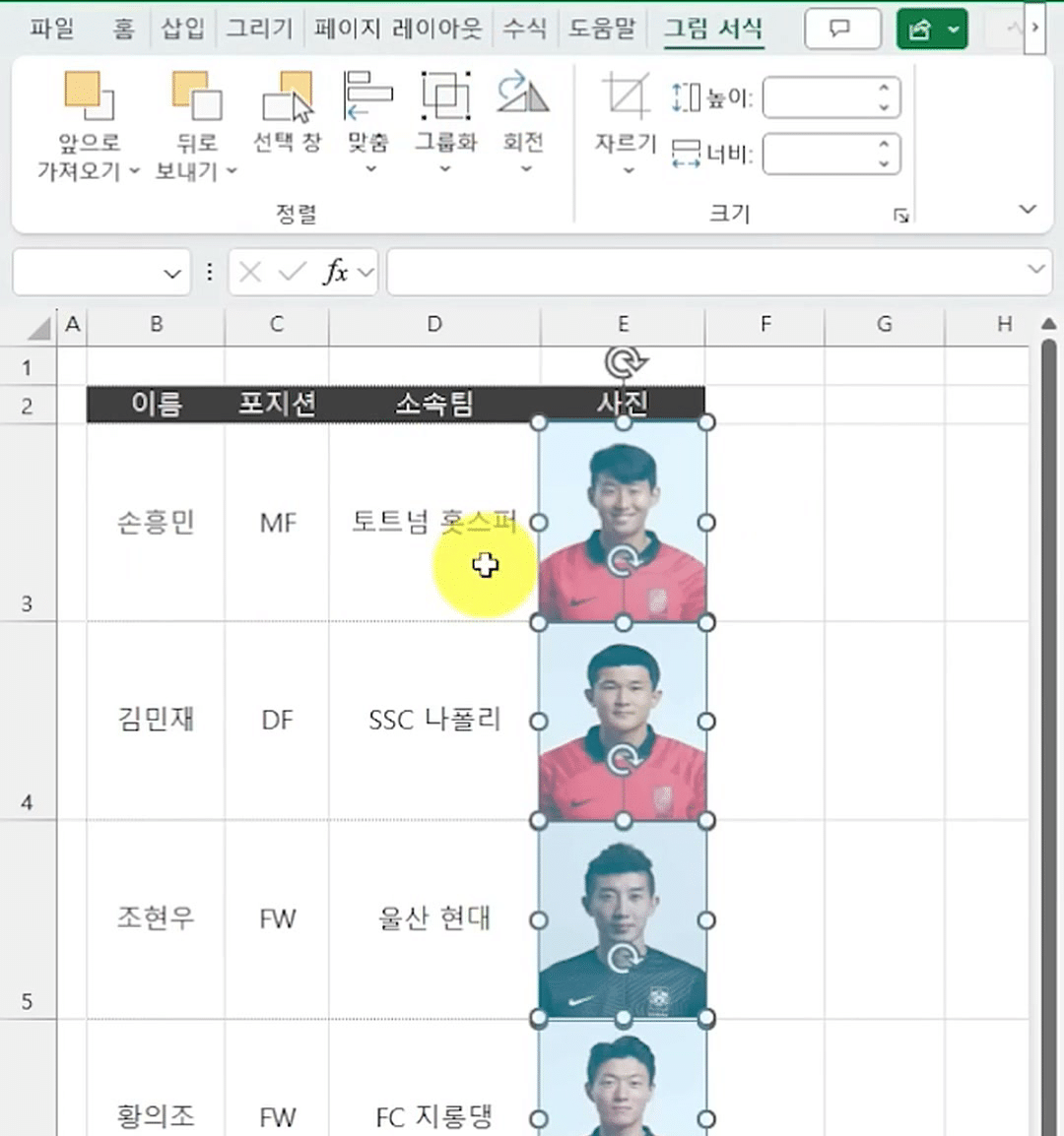 [세로 간격을 동일하게]를 누른 직후 E열 사진 칸마다 선수 사진이 한 장씩 고르게 놓인 화면