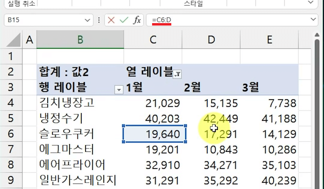 수식 끝 글자를 지워 =C6:D 상태가 되고 함수 자동완성 목록이 뜬 화면