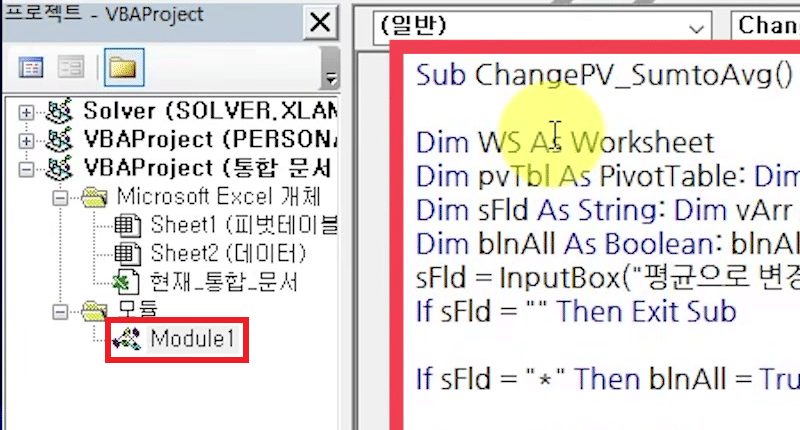Module1 코드 창에 붙여 넣은 매크로가 Sub부터 End Sub까지 빨간 테두리로 강조된 화면