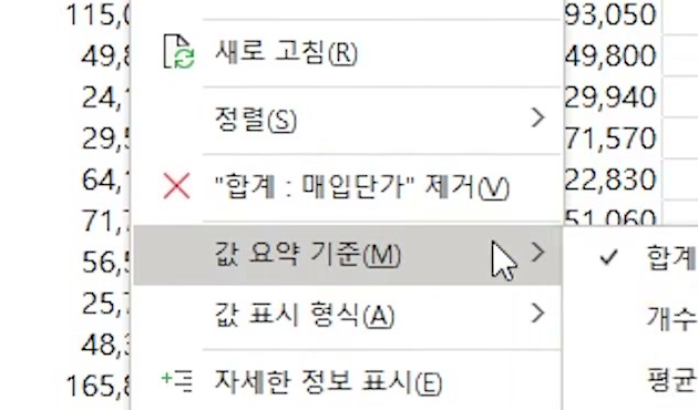 값 칸을 오른쪽 클릭해 값 요약 기준 하위 메뉴에 합계·개수·평균·최대·최소가 펼쳐진 화면