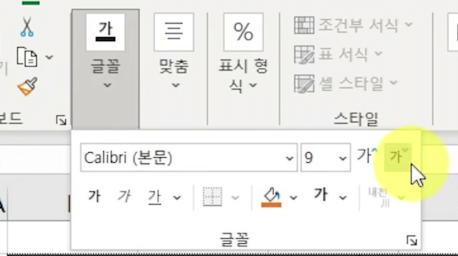 범례를 고른 채 홈 탭 글꼴 패널에서 글꼴 크기 줄이기 단추에 마우스를 올린 화면