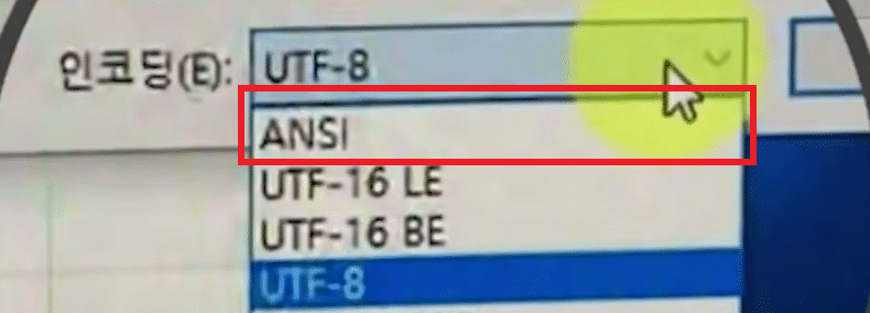 인코딩 목록이 펼쳐져 ANSI·UTF-16 LE·UTF-16 BE·UTF-8·UTF-8(BOM)이 보이고 한글 윈도우는 ANSI라는 안내 카드가 뜬 화면