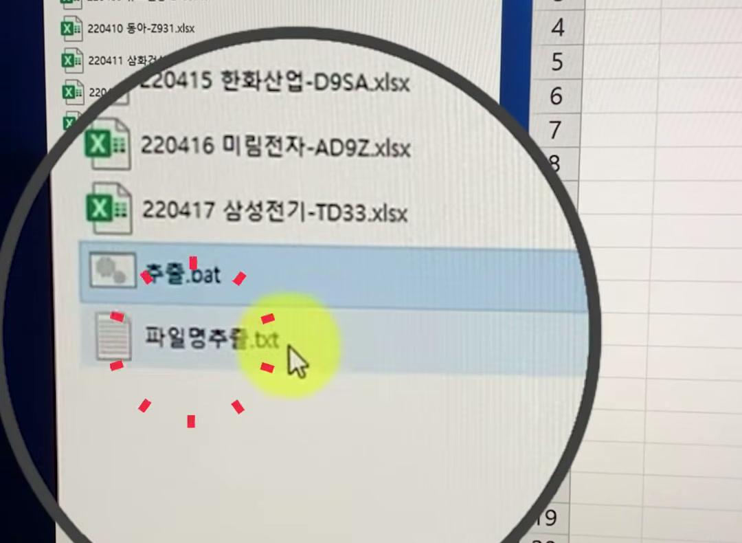 폴더 목록에서 추출.bat 아래에 파일명추출.txt가 새로 생긴 확대 화면