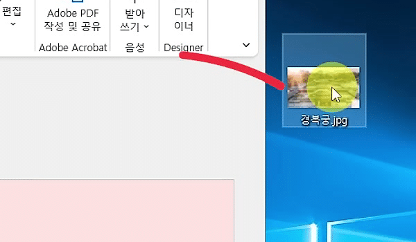 바탕화면의 경복궁.jpg 를 빈 제목 슬라이드 쪽으로 끌어오는 화면, 빨간 곡선 화살표로 경로 표시