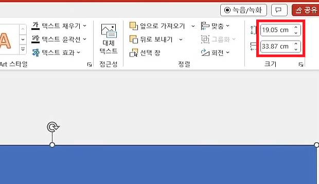 슬라이드 크기에 딱 맞는 파란 직사각형이 선택되고 도형 서식 탭 크기 칸에 19.05cm, 33.87cm 가 보이는 화면