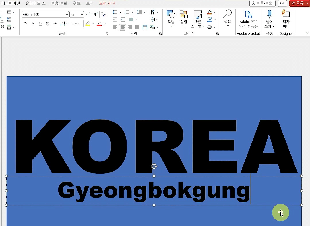 파란 직사각형 위에 KOREA 와 Gyeongbokgung 두 텍스트 상자가 놓이고 글꼴 칸에 Arial Black, 72 가 보이는 화면