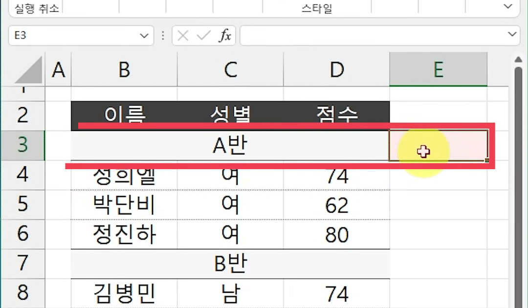 A반 머리글이 있는 3행이 빨간 테두리로 강조되고 그 오른쪽 E3 셀이 표시된 화면