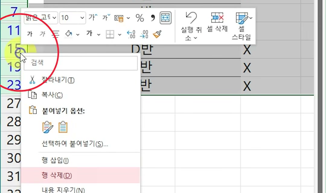 고른 행 번호 위에서 오른쪽 클릭해 행 삭제 항목이 강조된 메뉴가 열린 화면
