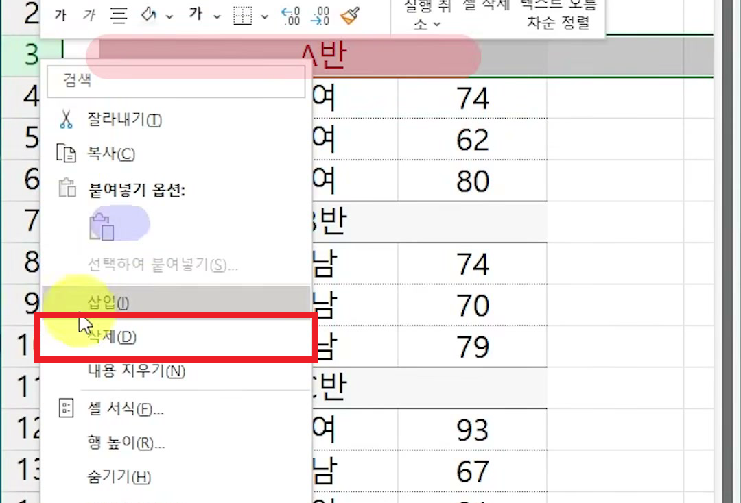 3행에서 오른쪽 클릭해 삽입·삭제 항목이 있는 메뉴를 연 화면