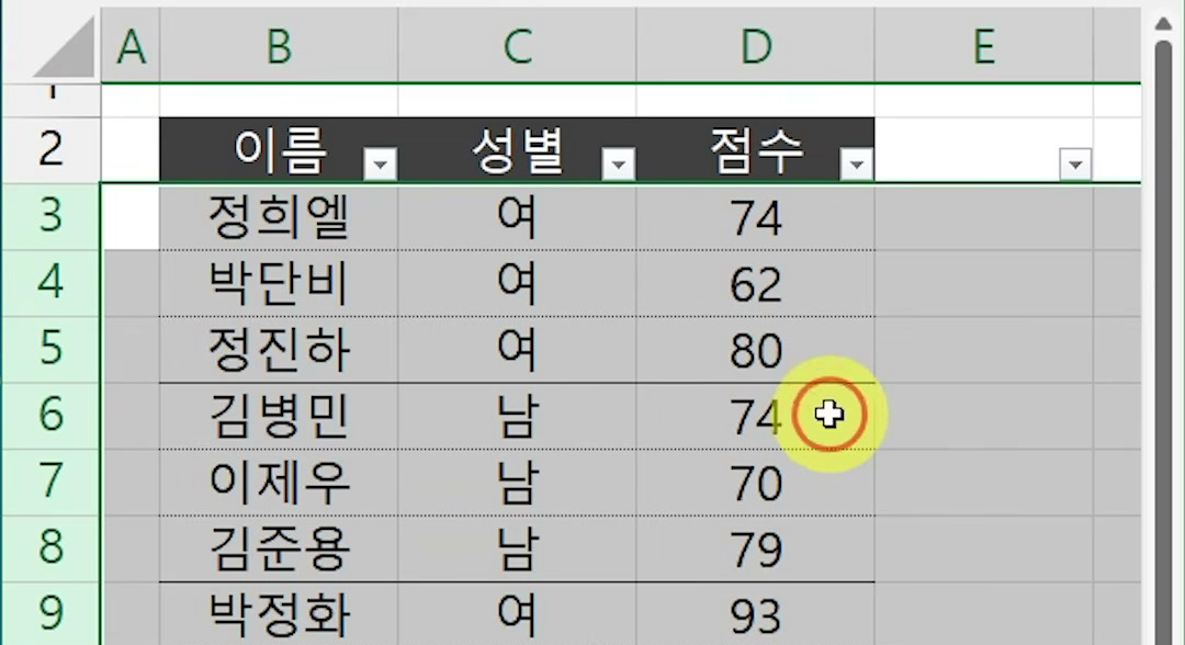 필터를 풀자 정희엘·박단비·정진하처럼 이름·성별·점수가 빈 줄 없이 이어진 명단 화면