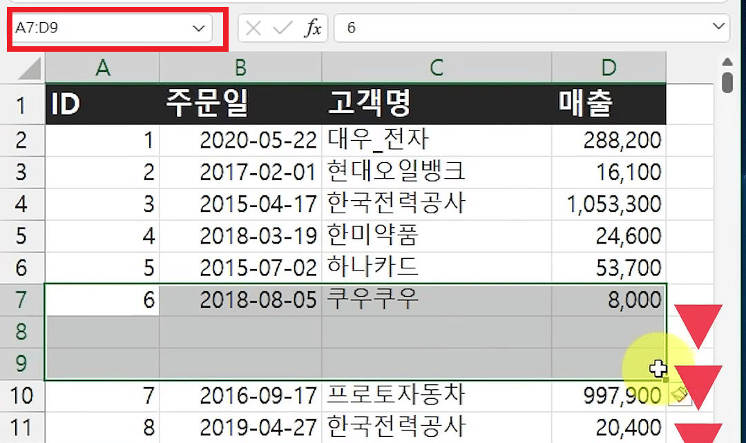 7행 아래 8·9행에 빈칸 두 줄이 들어가고 이름 상자에 A7:D9가 보이는 화면