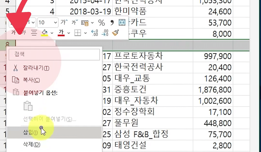 행 머리글을 마우스 오른쪽 단추로 눌러 뜬 메뉴에서 삽입(I) 위에 포인터가 올라간 화면