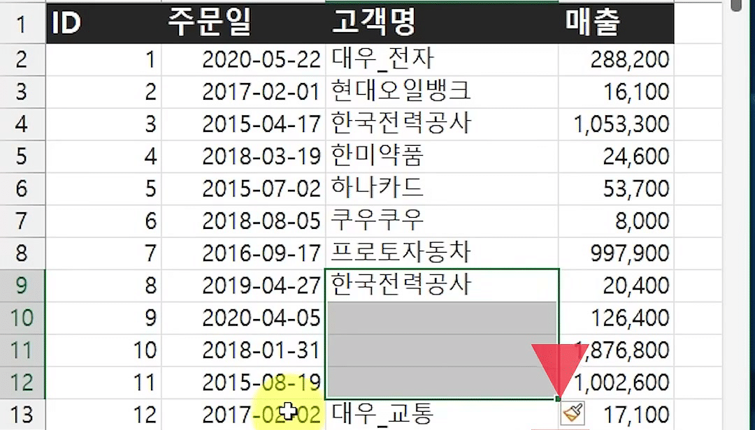 C열 9~12행에 빈칸이 들어가고 이름 상자에 C9:C12가 보이며 고객명이 아래로 밀린 화면