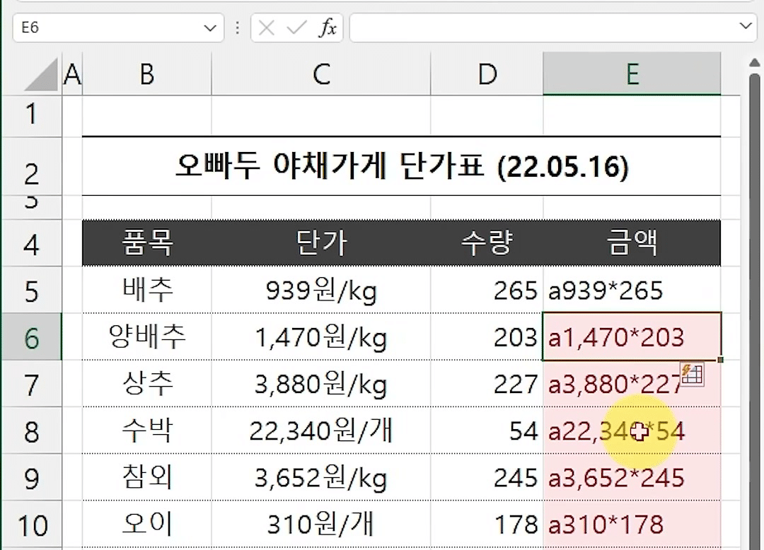 빠른 채우기로 금액 열에 a1,470*203 같은 꼴이 채워지고 상태 표시줄에 「변경된 셀 빠른 채우기: 11」이 보이는 화면