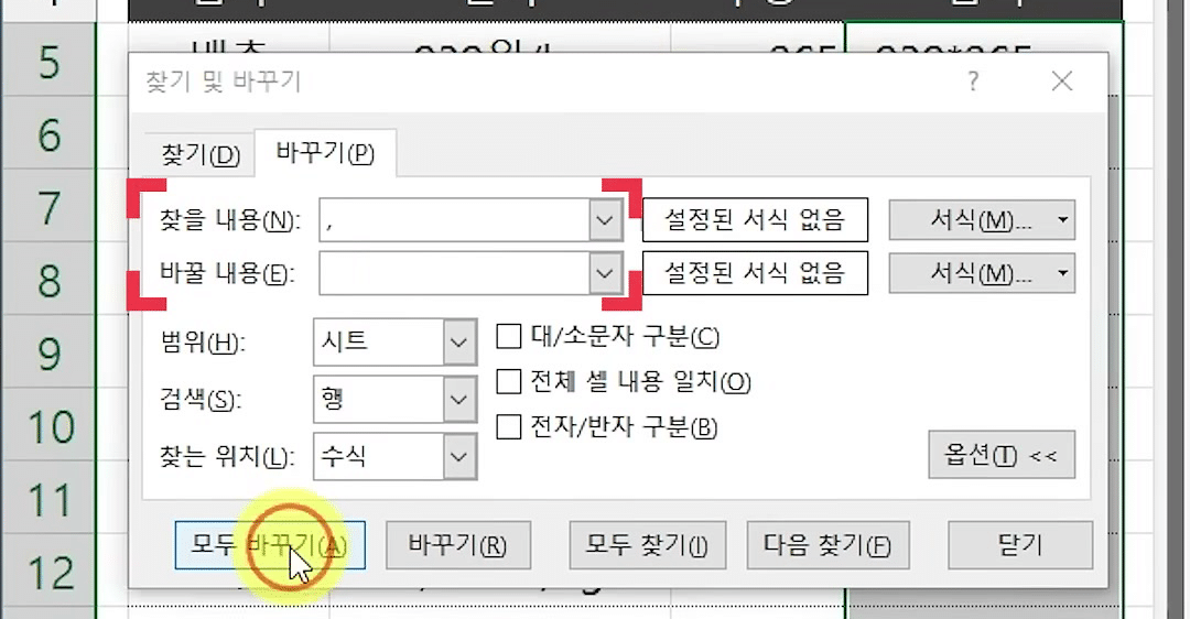 찾기 및 바꾸기 창의 찾을 내용에 쉼표를 넣고 바꿀 내용은 비운 채 모두 바꾸기를 누르는 화면