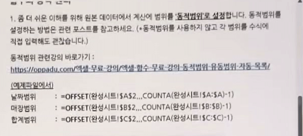 미리 보기 창에서 워드 문서를 내려 동적범위 설명과 이름 관리자 그림이 보이는 화면