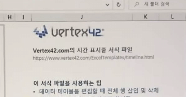 프로젝트 타임라인 미리 보기가 오른쪽으로 스크롤되어 G열 이후의 안내 문구가 보이고 좌우 빨간 화살표가 표시된 화면